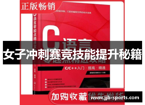 女子冲刺赛竞技能提升秘籍